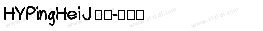 HYPingHei J 普通字体转换